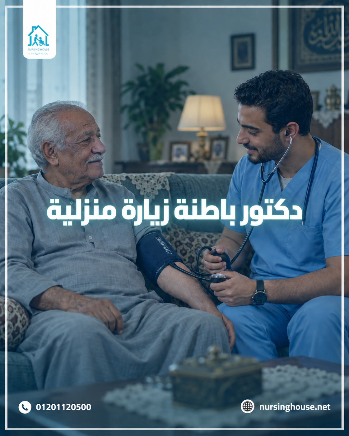 دكتور باطنة زياره منزليه